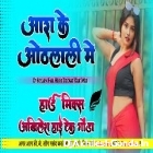 Aara Ke Othalali Pawan Singh New Song Full Hard Dholki Remix Akhilesh Hi Tech Gonda